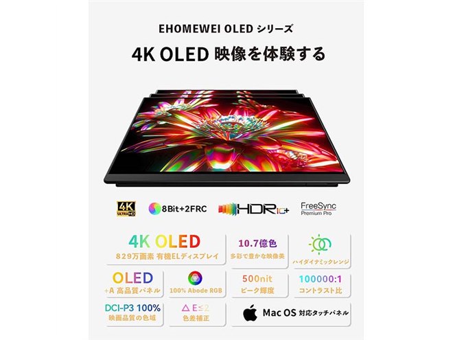 EHOMEWEI、最薄部4mm・重さ600gの13.3型4K有機ELモバイルモニター2機種 - 価格.com