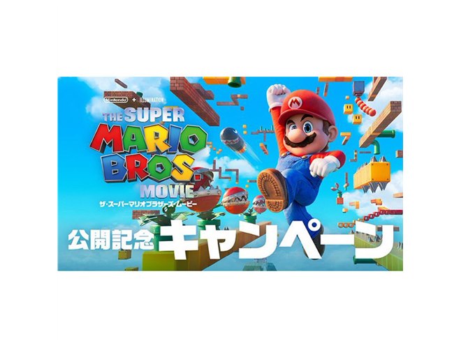 任天堂、映画「マリオ」公開記念キャンペーン＆SwitchソフトGWセールを