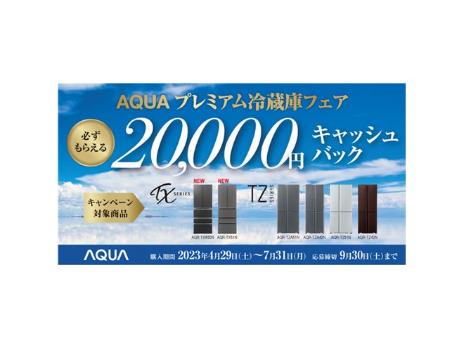 アクア420L冷凍冷蔵庫TZA-42M 2023年2月購入　保証期間内 AQR-TZA42N | 容積420L | TZ series（TZシリーズ） | 冷蔵庫