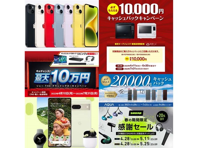 値下げまとめ】iPhone 14のGWセール、ソニー10万円やパナソニック8万円 