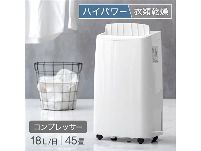 タンスのゲン、梅雨時の室内干しに適したコンプレッサー式除湿器2機種 - 価格.com