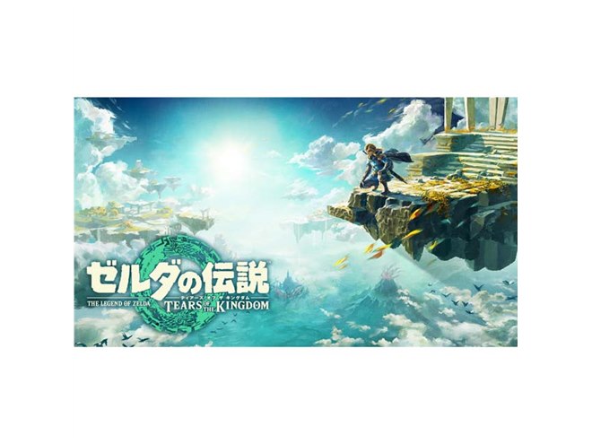 新作「ゼルダの伝説 ティアーズ オブ ザ キングダム」DL版は16.3