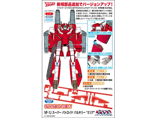 【Toynami】マクロス VF-1J ミリア専用 バトロイド·バルキリー 超時空要塞マクロス」よりプラモデル「VF-1J スーパー