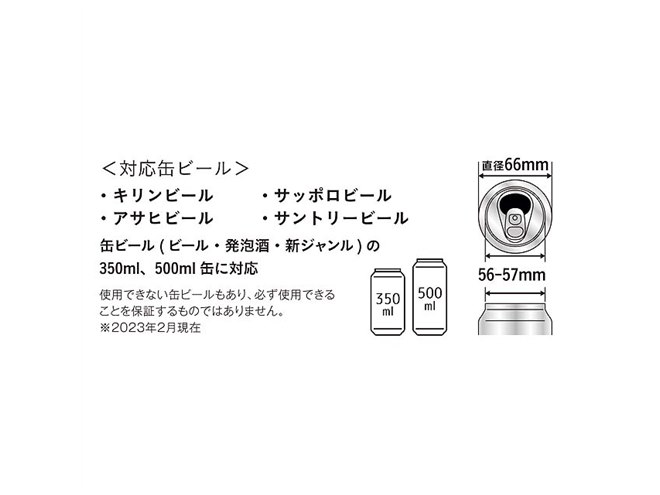 ドウシシャ、缶ビールに装着する小型ビールサーバー「絹泡直飲みタイプ
