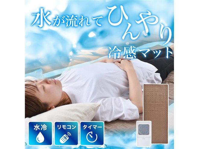 水を循環させて冷やす、水冷式「ひんやり水流快眠マット2」サンコーより発売 - 価格.com