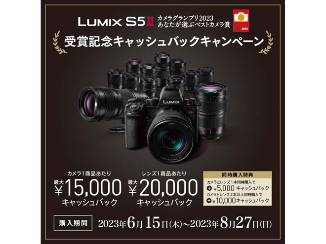 【本日限り】Panasonic DC-S5M2W ダブルレンズキット「カメラグランプリ 2023 あなたが選ぶベストカメラ賞」受賞 パナソニック、LUMIX S5II「カメラグランプリ2023 あなたが選ぶベスト