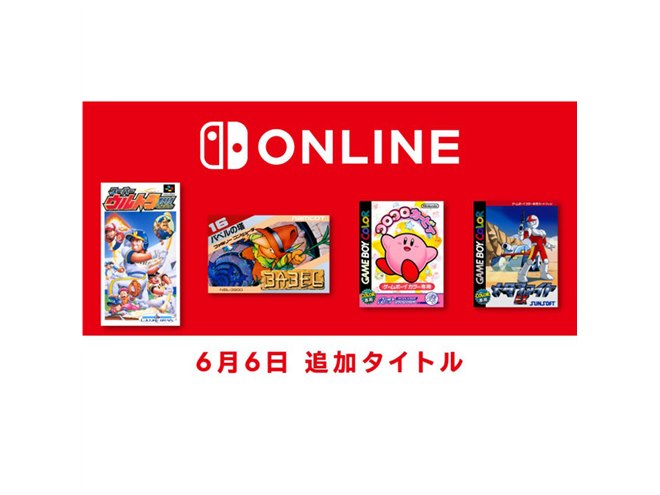 任天堂、「コロコロカービィ」など4タイトルをNintendo Switch Online