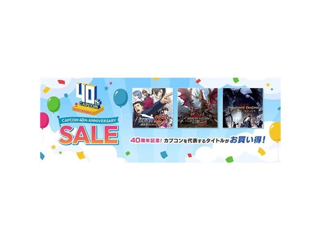 カプコン、PS5/PS4/Switchタイトルなど対象に「40TH ANNIVERSARY SALE