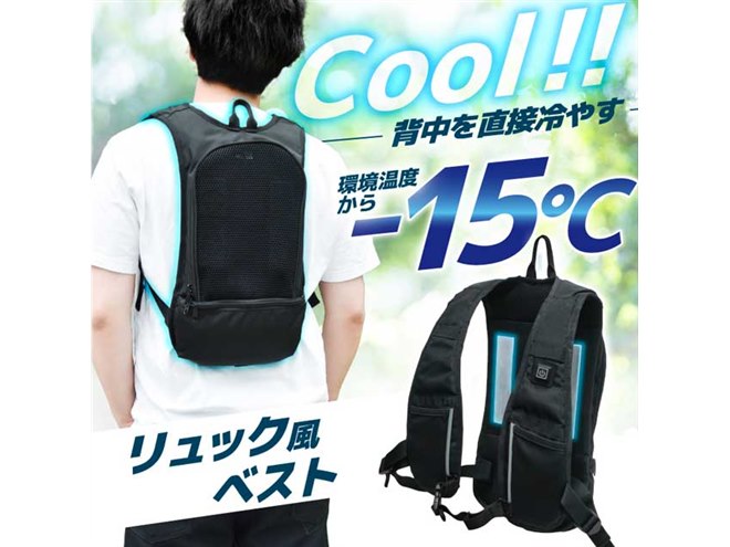 冷却プレートが背中を直接冷やす、リュック型のウェアラブルクーラー