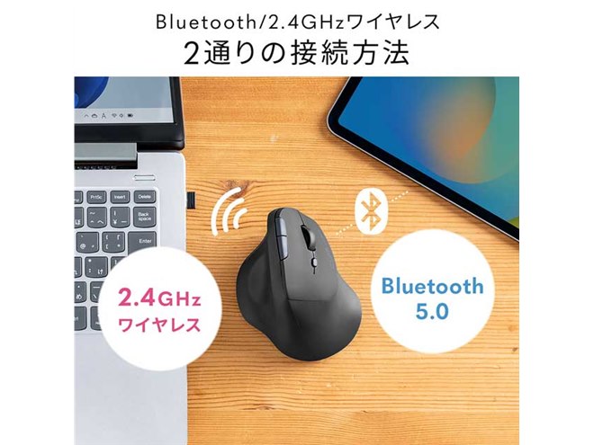 サンワ、Bluetooth/2.4GHzの切り替えが可能なエルゴノミクスマウス