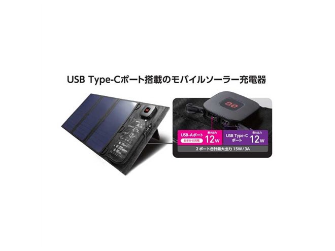 新品　ELECOM　105Wモバイルソーラー充電器 105Wモバイルソーラー充電器 - MPA-S02BK