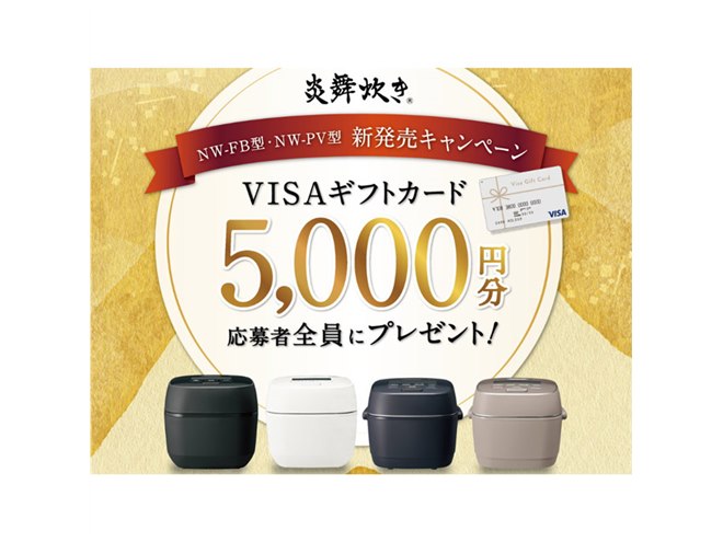 本日限定5,000円引き象印 炊飯器 炎舞炊NW-FB10５合炊 5,000円分キャッシュバック、象印「炎舞炊き NW-FB型・NW-PV型