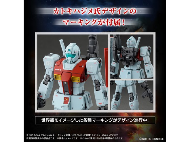 機動戦士ガンダム MSD」ジムが2種の武装バリエーションでHGガンプラ化 - 価格.com