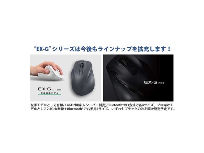 エレコム、手首と指の両方の負担を極限まで抑えるマウス「EX-G
