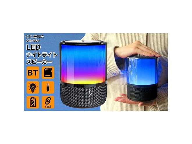 CICONIA、microSD再生に対応した「LEDナイトライトスピーカー AFR-F20S