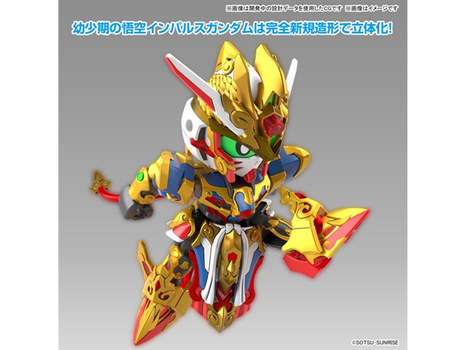 SDW HEROES「悟空インパルスガンダム&三蔵ストライクフリーダム