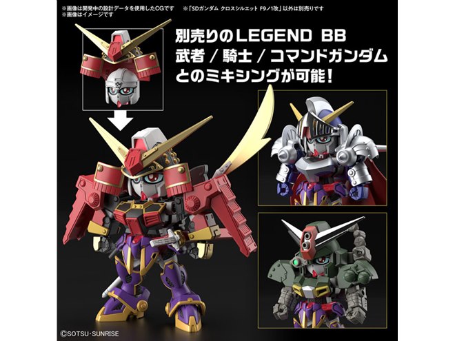 SDガンダム「F9ノ1改」が11月発売、最大出力モード/軽装モードを
