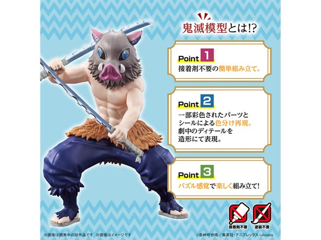 鬼滅模型「嘴平伊之助」が11月発売、素顔の状態を再現できるパーツ付き