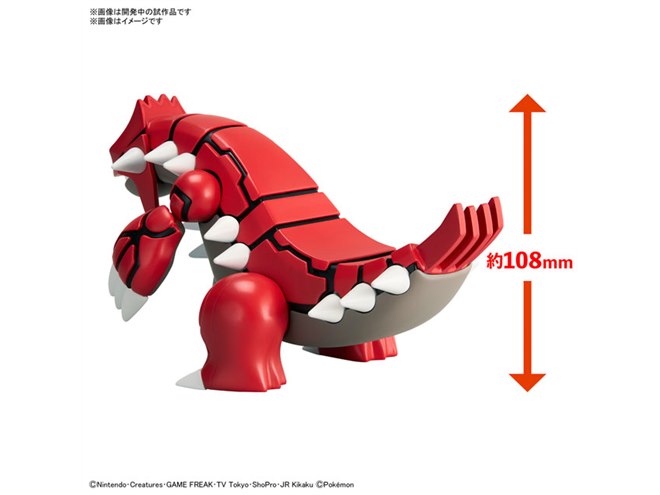 ポケモン プラモコレクション グラードン　2個　ポケプラ　新品未開封 ポケモン」迫力のあるポージングが可能なグラードンがポケプラに登場