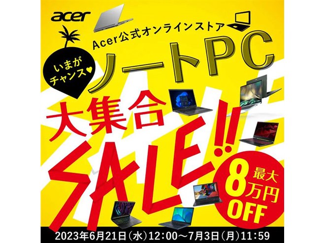 最大約8万円オフ、Acer公式オンラインストア「ノートPC大集合セール