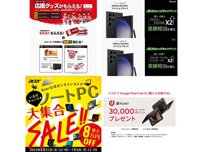 7月の値下げ】レグザ8万円分還元やエイサーPCの8万円オフ、ドコモ3万