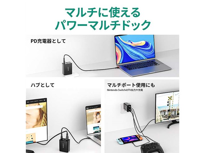 AUKEY、Switchのドック代わりになるUSB充電器「Swift HDMI 65W