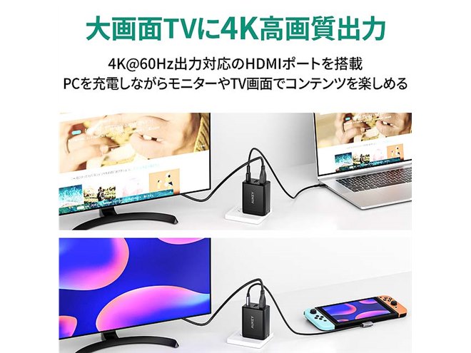 AUKEY、Switchのドック代わりになるUSB充電器「Swift HDMI 65W