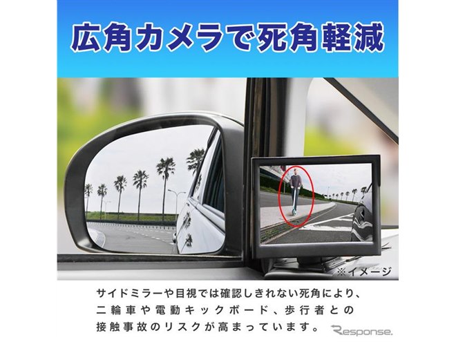 サイドカメラ「横ミエ」発売…バイクや電動キックボードとの接触回避、5 