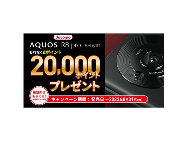 AQUOS R8 Pro SH-51D（NTTドコモモデル）残債なし（良品中古） AQUOS R8 pro SH-51D[256GB] docomo ブラックの買取価格｜中古