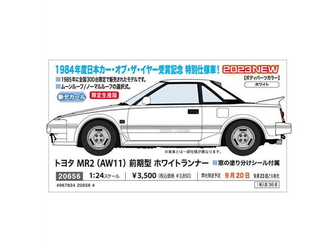 トヨタ MR2」1985年に300台限定生産の“ホワイトランナー”、1/24でキット化 - 価格.com