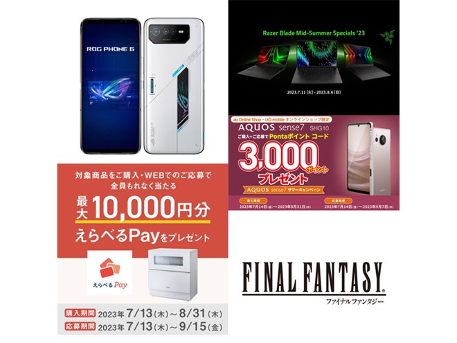 7月の値下げ】ASUSスマホ2万円値下げやRazer9万円オフ、スクエニFF60