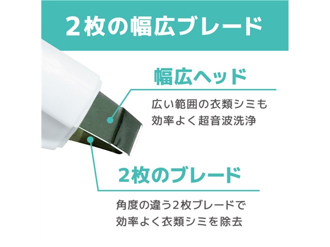 サンコー、USB充電式の超音波衣類シミ取り機「トルン」7,980円 - 価格.com