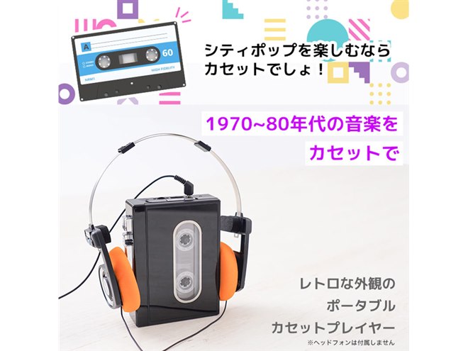 サンコー、アナログ音声をデジタル変換できるレトロなカセット