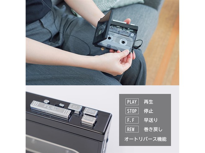 サンコー、アナログ音声をデジタル変換できるレトロなカセット