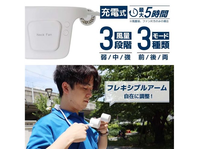 サンコー、トリプルファン構造を採用した首掛け式の「限界ファン」を