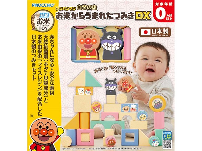 美品！翌日出荷！赤ちゃん向け　まとめ売り　44点セット　あんぱんまん　だるま アガツマ、0か月の赤ちゃんから遊べる「ライスレジン」を使用
