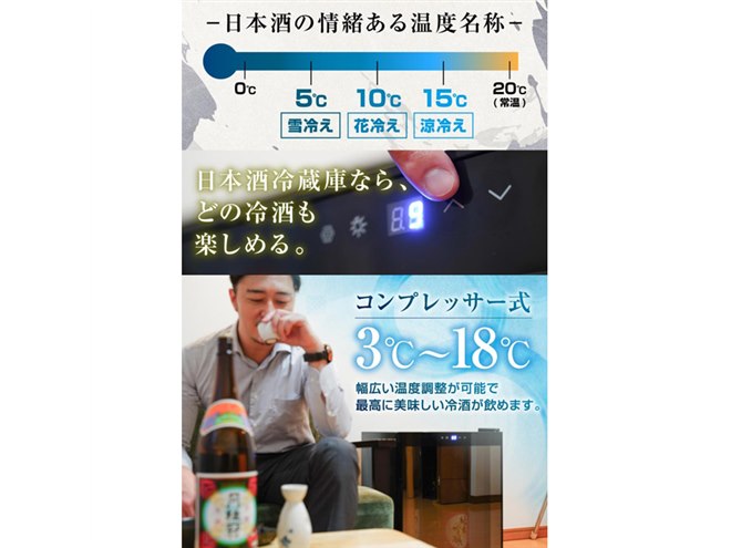 一升瓶を“縦置き”で5本、サンコーが日本酒専用冷蔵庫「俺の酒蔵
