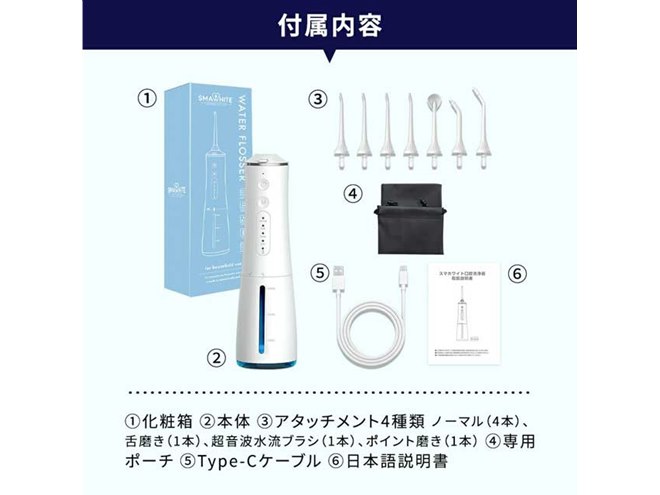4モードと4種7本のノズルを使い分けられる「スマホワイト口腔洗浄器