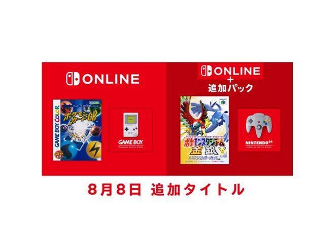 任天堂、Switch Onlineで「ポケモンカードGB」「ポケモン