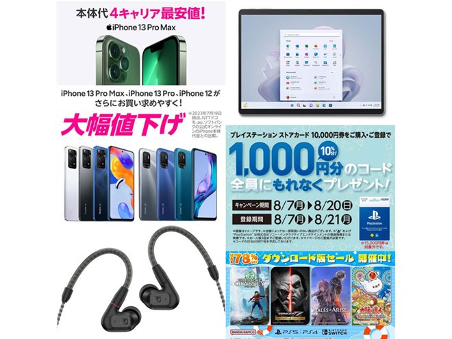 8月の値下げ】楽天iPhone値下げやSurface43,890円オフ、12万円