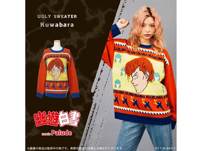 幽☆遊☆白書」キャラクターがアグリーセーターに、予約は本日9