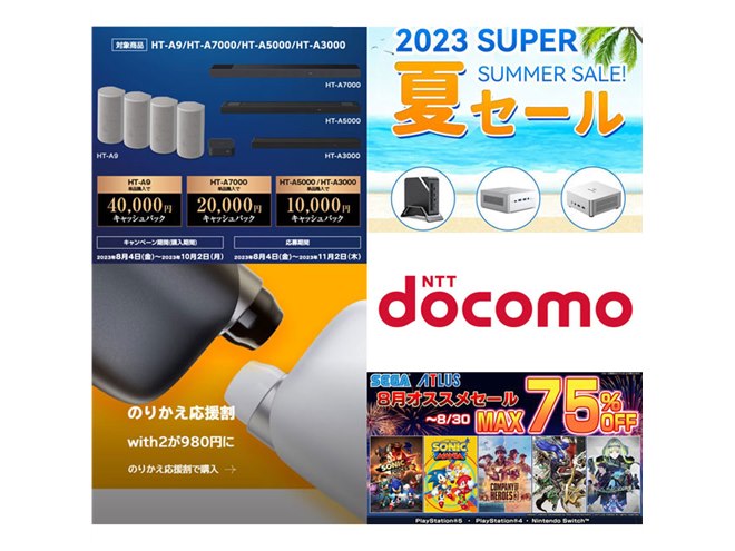 8月の値下げ】ドコモ3万円オフやソニー4万円還元、新タバコwith2の 