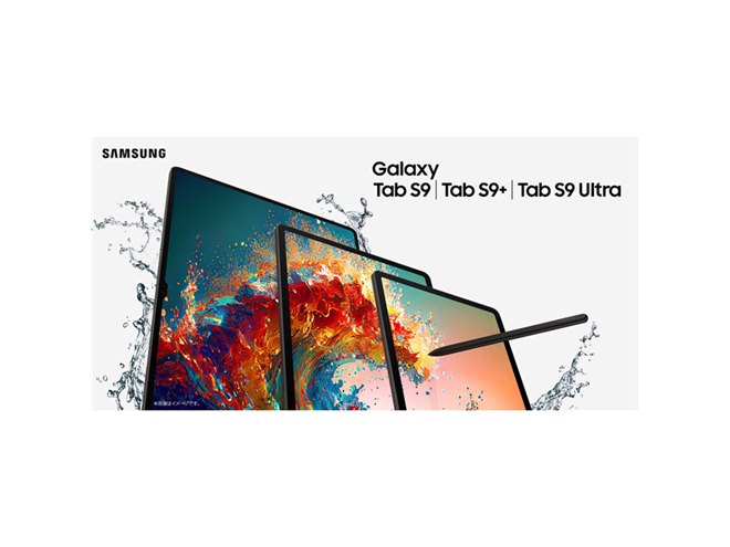 休日限定 サムスン、IP68対応の有機ELタブ「Galaxy Tab S9シリーズ」9月1 Androidタブレット本体