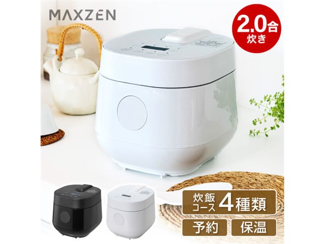 MAXZEN、2合炊き炊飯器「RC-MX201」に新色ブラックを追加 - 価格.com