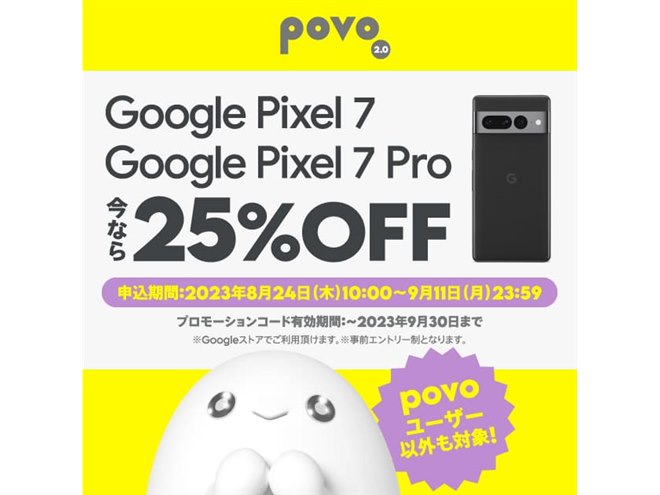 Google ストアで使える「Pixel 7」「Pixel 7 Pro」の25％割引コードが配布開始 - 価格.com