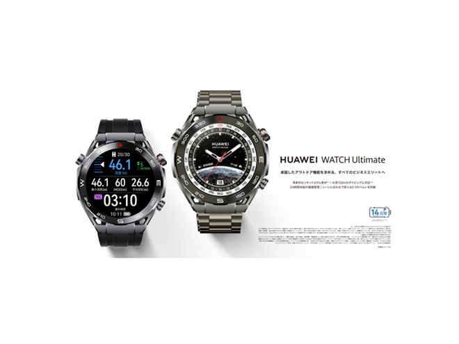ファーウェイ、ダイビング機能搭載のスマートウォッチ「Ultimate」に新