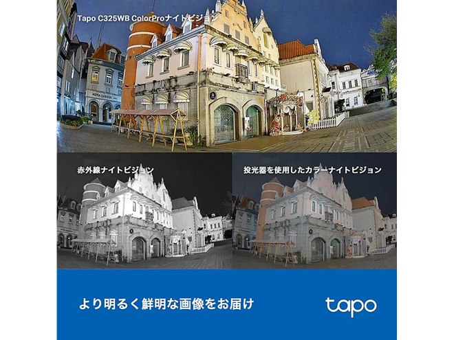 TP-Link、ナイトビジョン搭載の屋外カメラ「Tapo C325WB」を本日