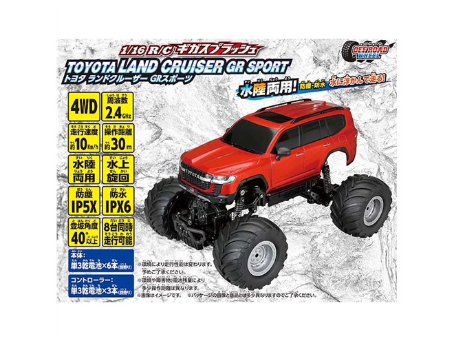 ハピネット 1/16 R/C ギガスプラッシュ トヨタ ランドクルーザー