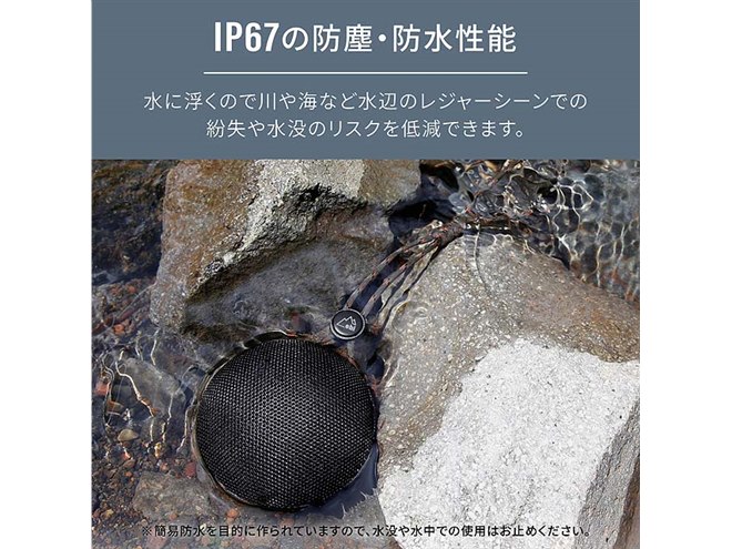 オウルテック、水に浮く防水ワイヤレススピーカー「EBI-BTSP01S