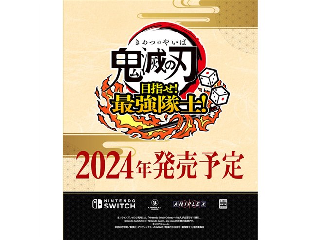 Switch用ボードゲーム「鬼滅の刃 目指せ！最強隊士！」2024年